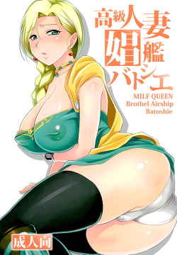 Koukyuu Hitozuma Shoukan Batoshie - MILF QUEEN Brothel Airship Batoshie