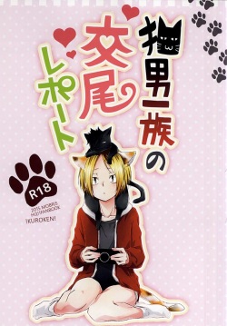 Neko Otoko Ichizoku no Koubi Report