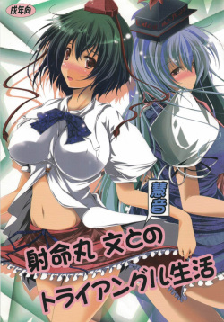 Shameimaru Aya to "Keine" no Triangle Seikatsu