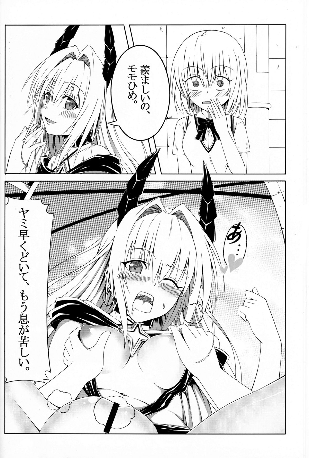 To Love-Ru SEX 2 Yami hen - Page 6 - HentaiRox