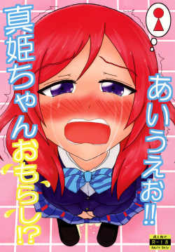 Maki-chan Omorashi!? A I U E O!!