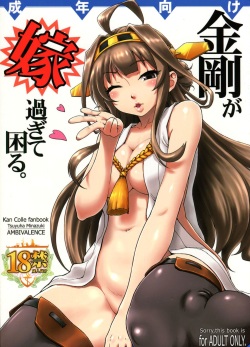 Kongou ga yome sugite komaru.