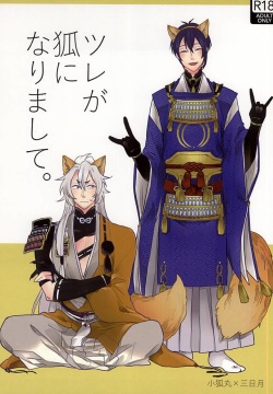 Tsure ga Kitsune ni Narimashite.