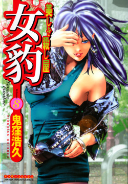 Mehyou - Female Panther Vol. 8