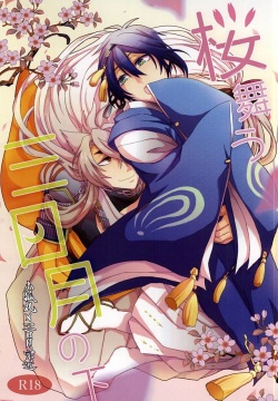 Sakura Mau Mikazuki no Shita