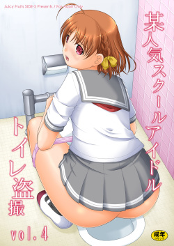 Bou Ninki School Idol Toilet Tousatsu vol. 4