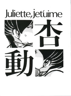 Juliette, Je t'uime Anzu Dou