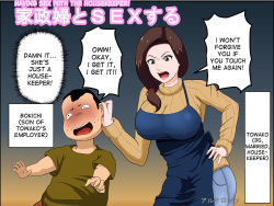 Kaseifu to SEX Suru | Having Sex with the Housekeeper!