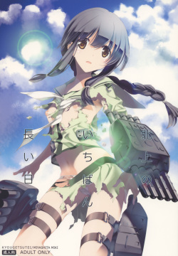 Kitakami no Ichiban Nagai Hi