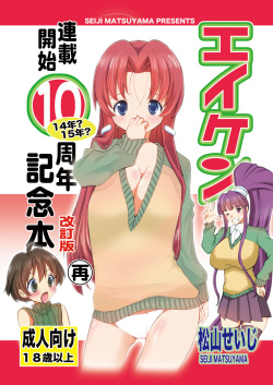 Eiken Rensai Kaishi 10-shuunen Kinen Bon Kaiteiban Sai