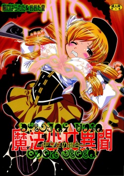 Mahou Shoujo Ibun -Tomoe Mami no Baai-