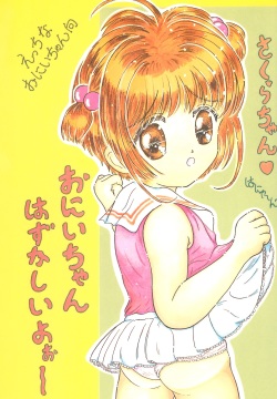Sakura-chan Hanyaan Onii-chan Hazukashii yo