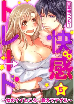 Kaian★Trade~Onnna no ii tokoro, oshiete ageru~volume 5