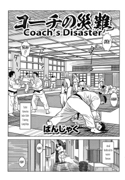 Coach no Sainan | Coach's Disaster