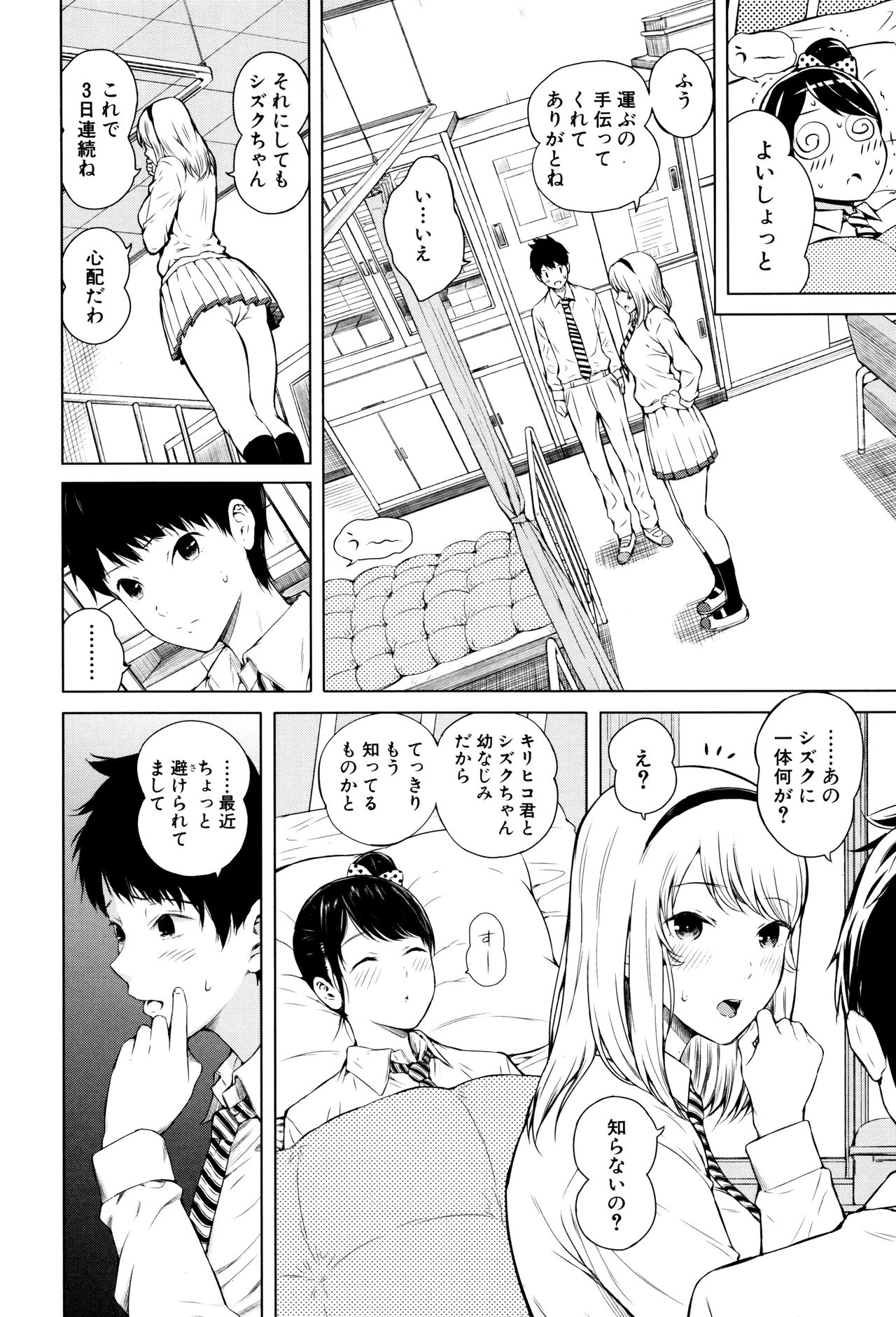 Hajirai no Puffy Nipple - Big Puffy Nipples College Teen - Page 7 -  HentaiRox