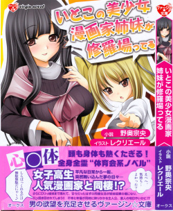 Itoko no Bishoujo Mangaka Shimai ga Shurabatteru