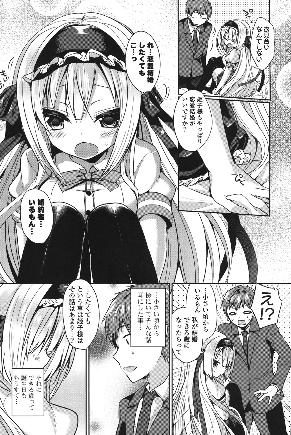 Junai Maniac - Pure Love Maniac - Page 8 - HentaiRox