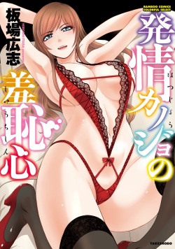 Hatsujou Kanojo no Shuuchishin