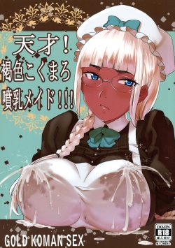 Tensai! Kasshoku Kokumaro Funnyuu Maid!!! | Genius! Milk-spraying Creamy Brown Maid!
