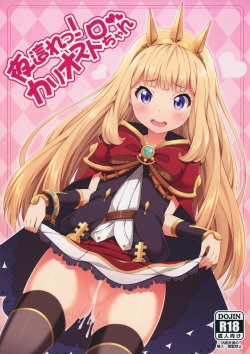 Yobare! Cagliostro-chan | Crawl! Cagliostro-chan