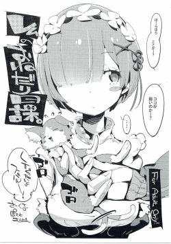 Rem no Onedari Nikka.