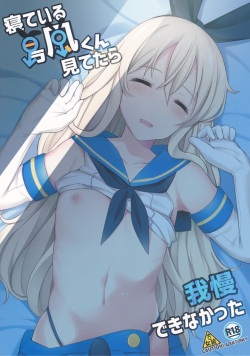 Neteiru Shimakaze-kun Mitetara Gaman Dekinakatta