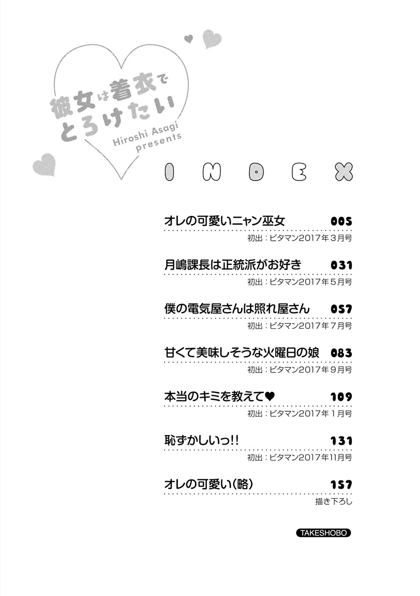 Kanojo wa Chakui de Toroketai - Page 4 - HentaiRox