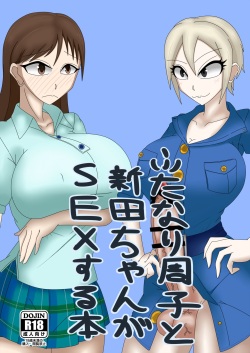 Futanari Syuko to Nitta-chan ga SEX suru Hon