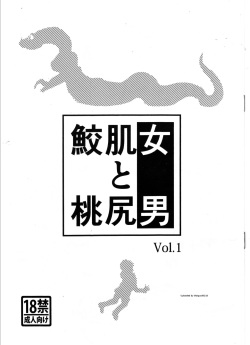 Samehada Onna to Momojiri Otoko Vol. 1
