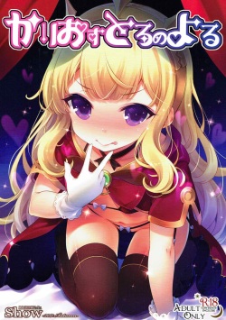 Cagliostro no Yoru