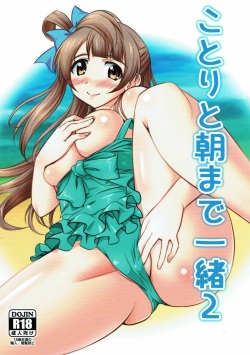 Kotori to Asa made Issho 2