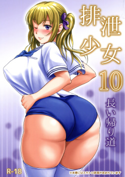 Haisetsu Shoujo 10 Nagai Kaerimichi
