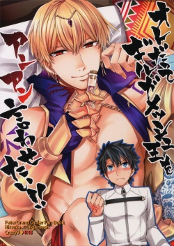 Ore Datte Gilgamesh Ou o Anan Iwasetai!!