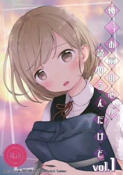 Ore, Omae no Kokoro ga Yomerun dakedo Vol.1